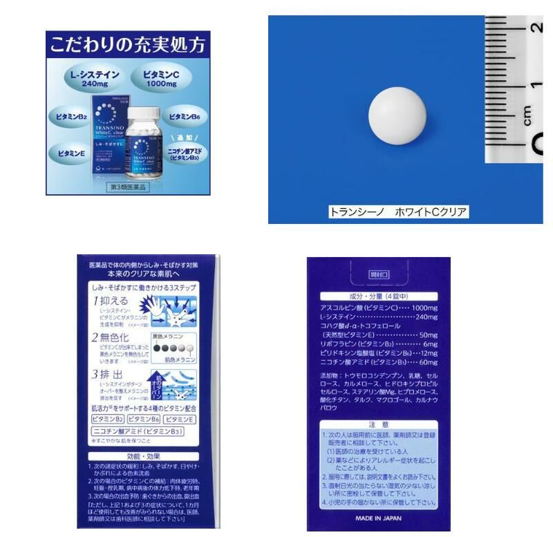 第一三共｜TRANSINO White C 美白錠 240錠