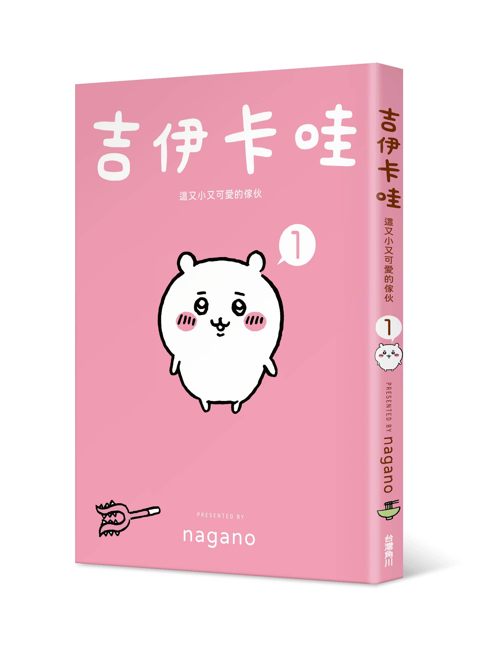 吉伊卡哇這又小又可愛的傢伙1