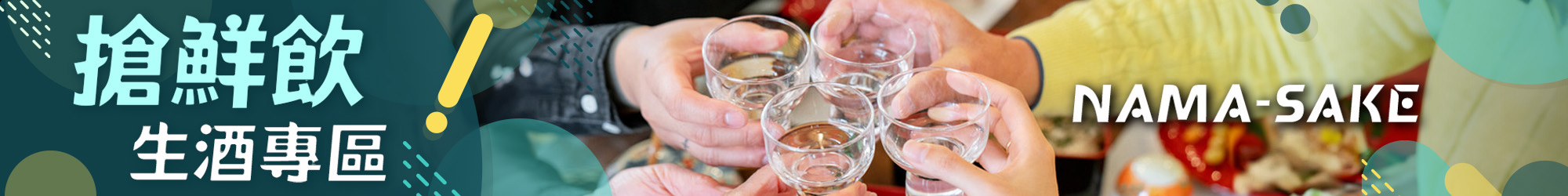 amall,日本酒,清酒,生酒,生原酒,生詰,生,sake