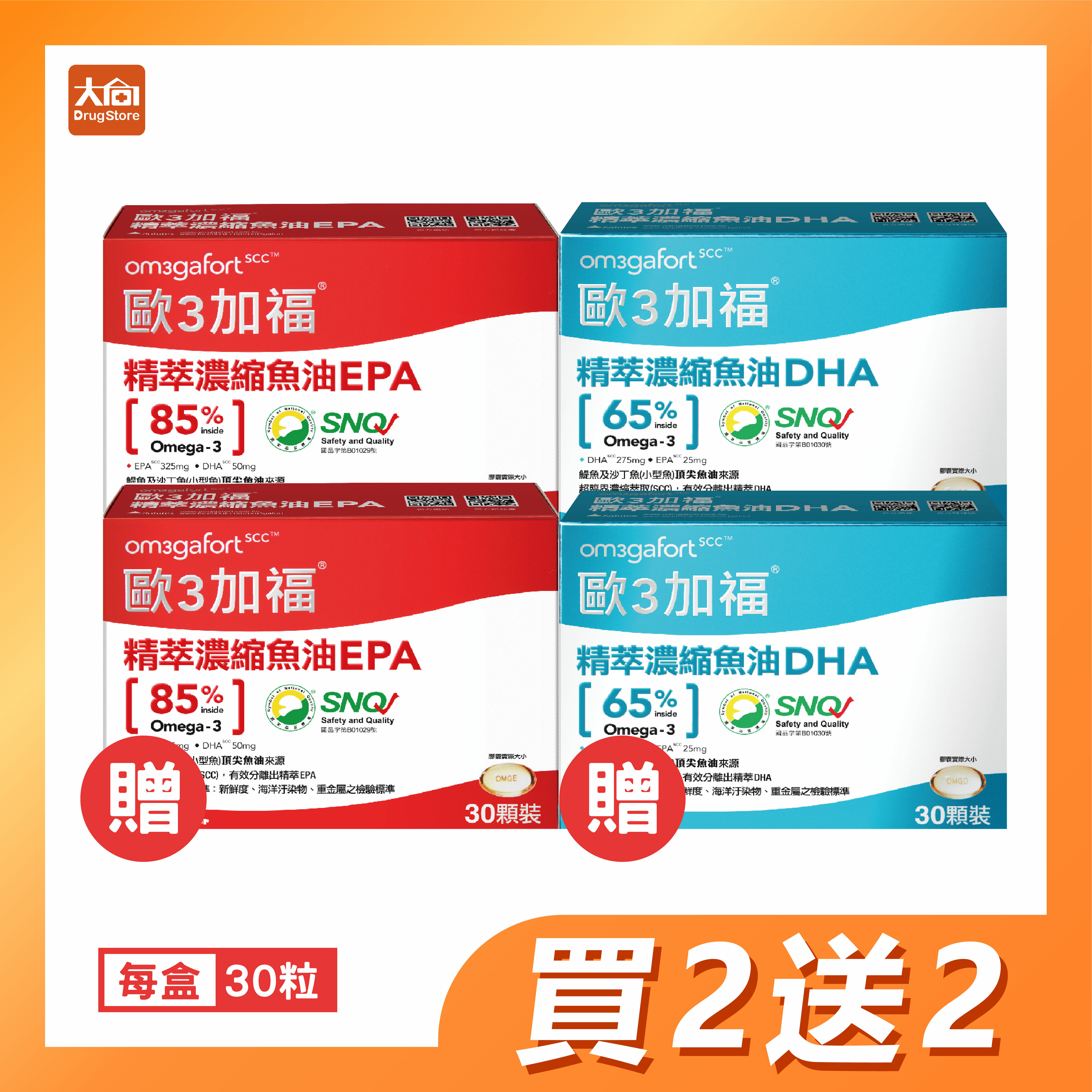 科懋 歐3加福精萃濃縮魚油EPA/DHA【4盒組】30粒/盒
