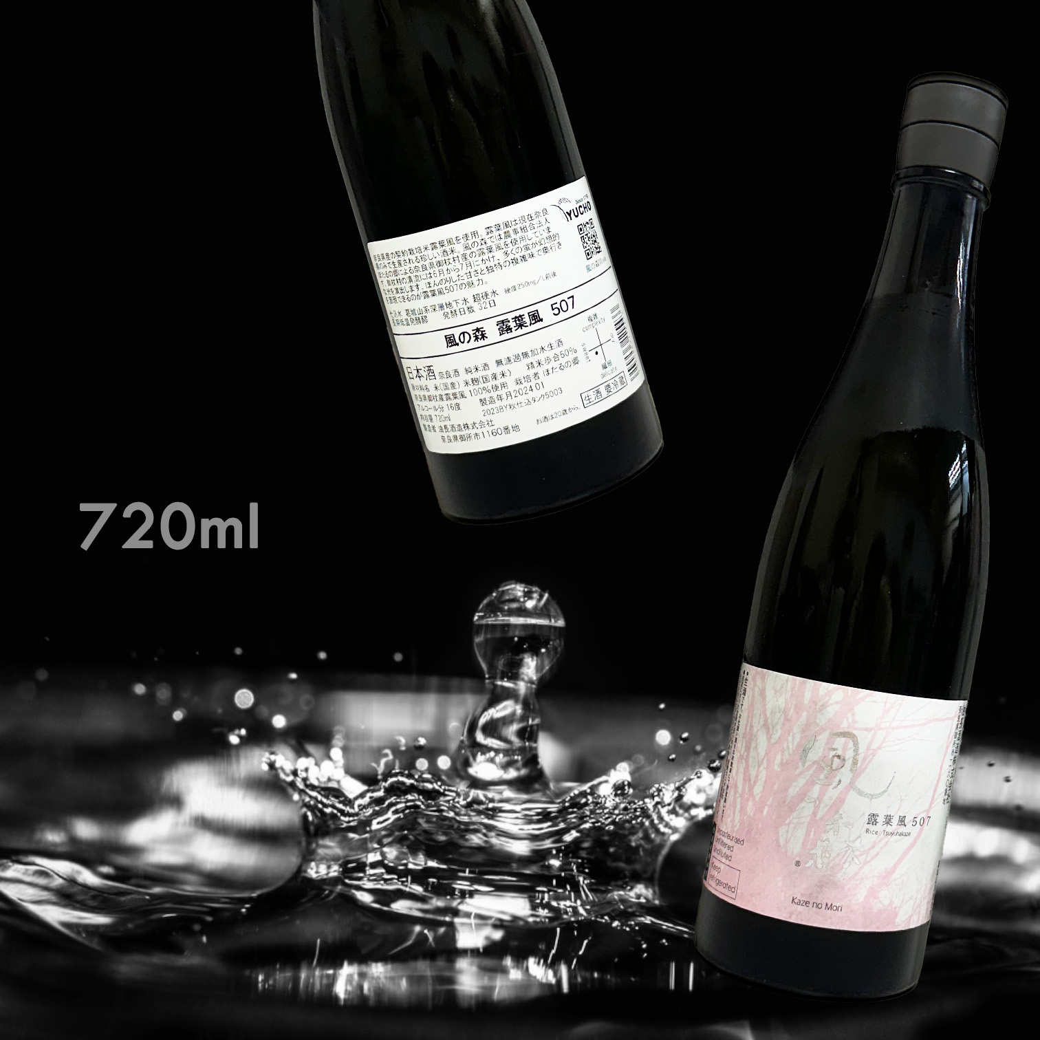 【澳門現貨】風の森 露葉風 507 純米 無濾過 生原酒 (720ML)