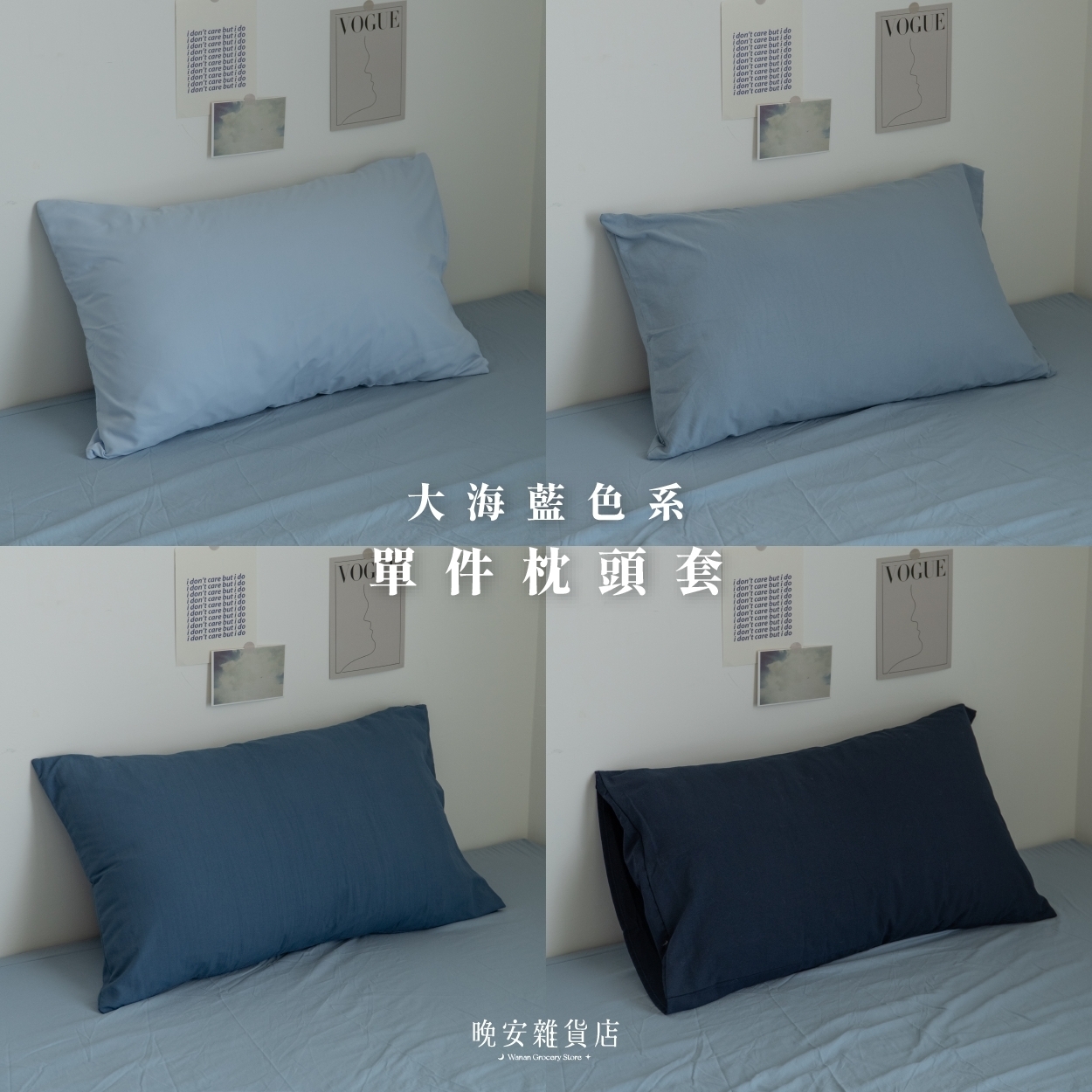 【 bord de mer藍色系】水洗棉純色枕套 枕頭套