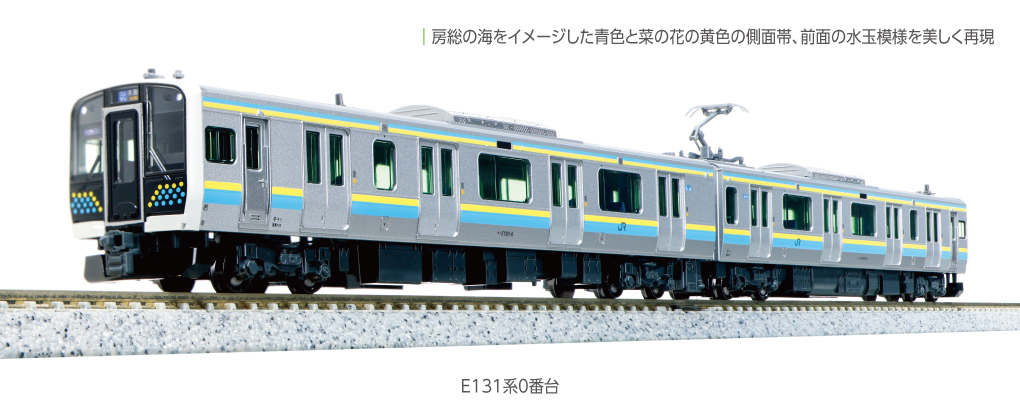 Kato 10-1945 N規 E131系 0番台 電車組.2輛
