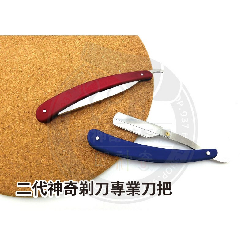 神奇剃刀架(雙面刀片)