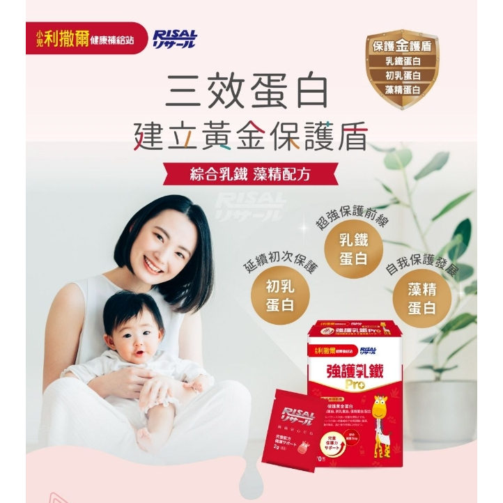 【樂森藥局】小兒利撒爾 強護乳鐵Pro 70包/盒(有效:26/11/26)