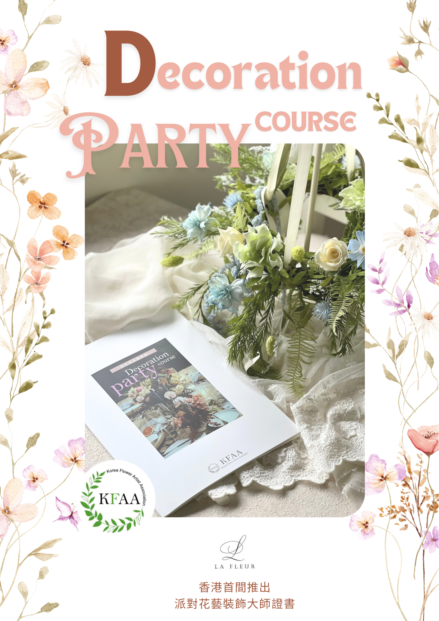 韓國KFAA派對花藝裝飾 Party Decoration 💢大師證書WhatsApp 61174567 預約上課, 學員自由預約💢