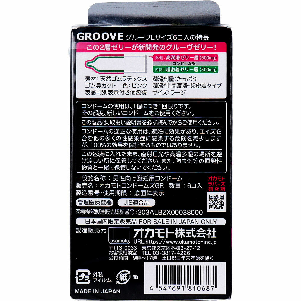 Okamoto GROOVE L-Size 6's Pack Latex Condom
