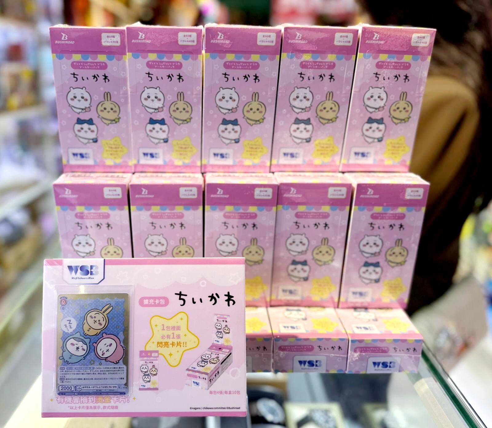 現貨日版 wsb chiikawa 小可愛 ちいかわ 卡  遊戲卡 （原盒未開封：1盒內有10包）