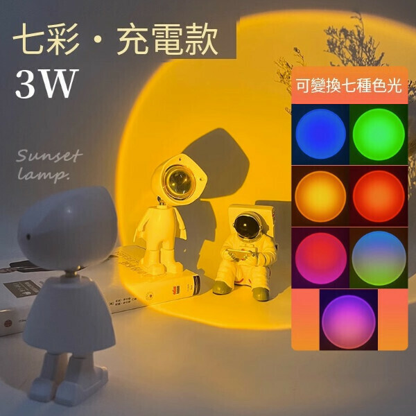 爆款日落燈 小夜燈 夕陽燈（七彩【充電款】）
