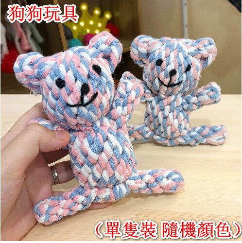 激抵（單隻裝 隨機顏色）狗玩具 小熊造型磨牙耐咬訓練繩結款