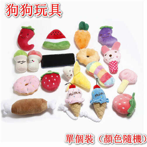 激抵【顏色隨機 1個】狗玩具 狗狗啃咬磨牙發聲玩具 雪糕造型玩具 