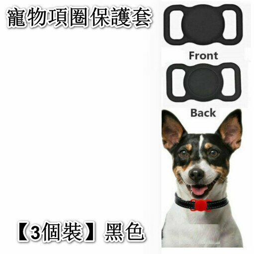 熱推【3個裝】適用Apple Airtag 寵物項圈矽膠保護套GPS