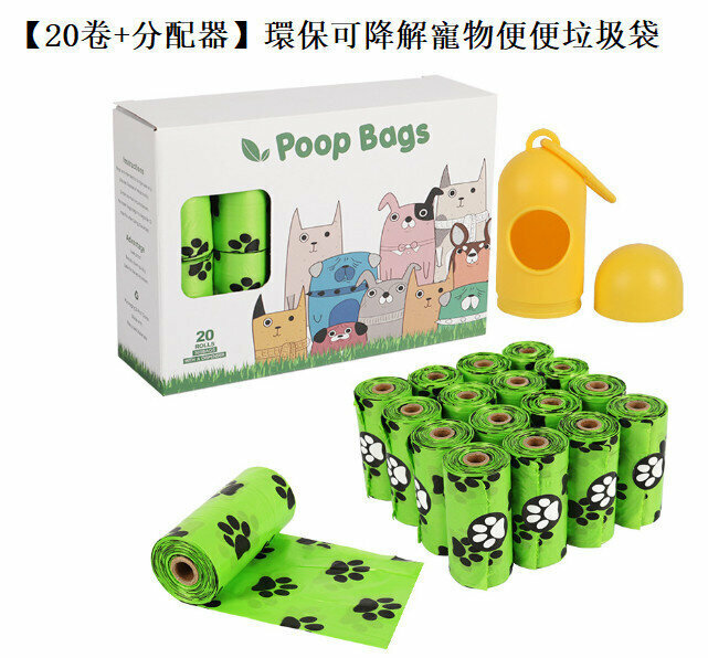 熱賣【20卷+分配器】環保可降解寵物便便垃圾袋 拾便袋 撿屎袋 便攜清潔袋 糞便收納袋 貓狗屎袋 撿狗糞袋