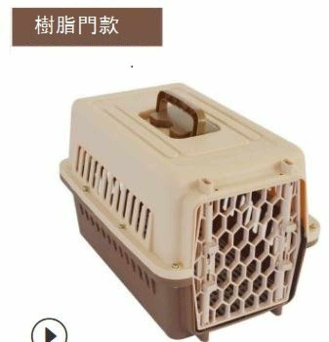 新款寵物飛機籠(米白+咖啡色)(48*32*30cm)