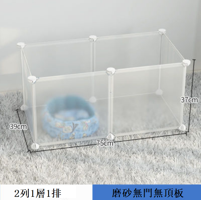 新款寵物圍欄（2列1層2排,75*37*39cm)