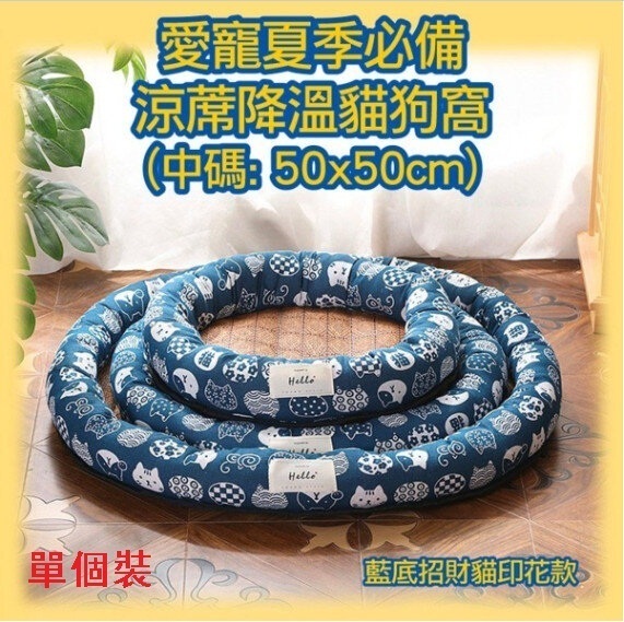 激抵[藍色] 寵物夏日涼墊 日式  寵物 降溫竹蓆 貓窩 狗窩