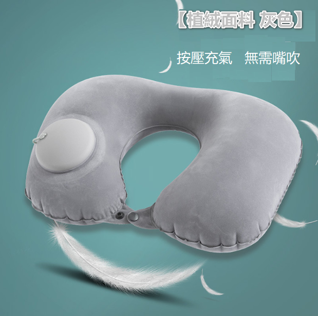 Press-type inflatable U-shaped pillow Rest Pillow Neck Pillow (Gray-Flocking U-Shaped Pillow)
