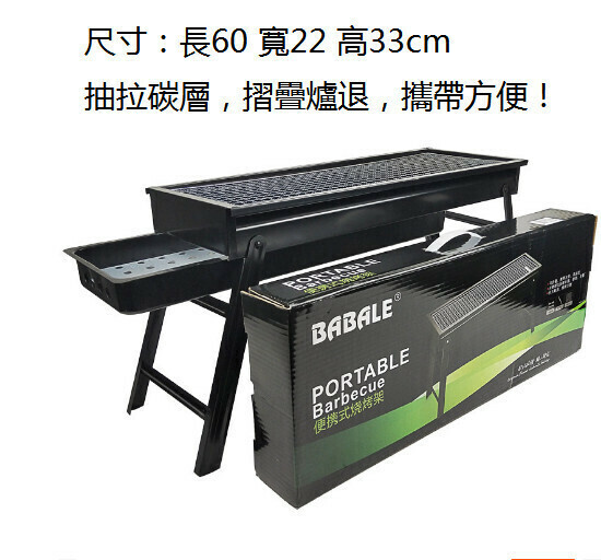 熱賣戶外燒烤架【單烤爐60*22*33cm】