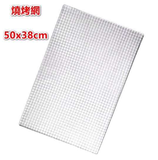 新款燒烤網一塊 50x38釐米 