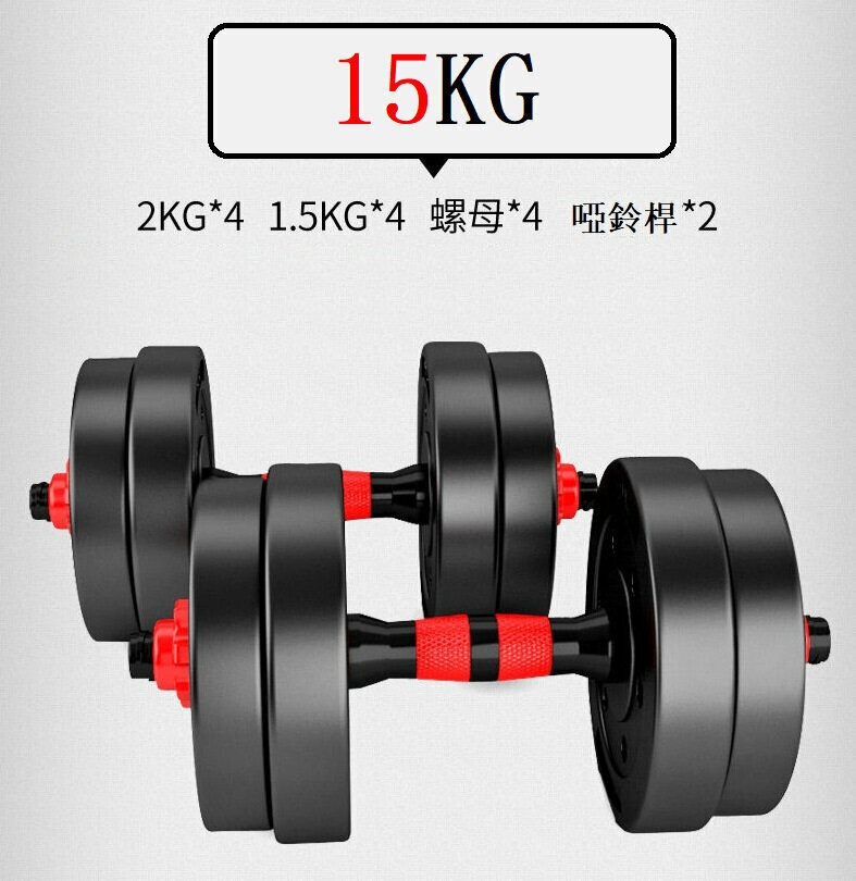 爆款健身啞鈴  鍛煉器材可調節啞鈴【15kg含護具連接器】