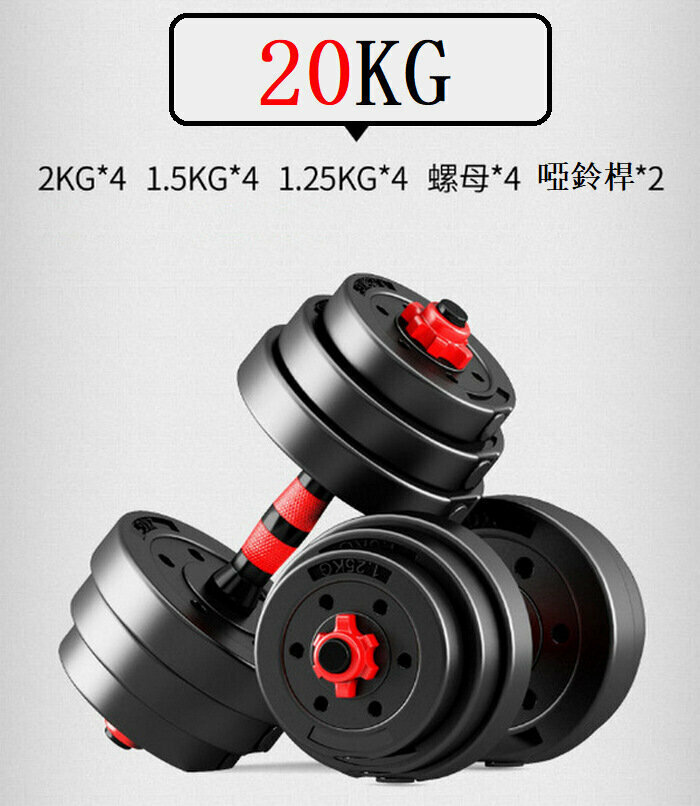 爆款健身啞鈴  鍛煉器材可調節啞鈴【20kg含護具連接器】