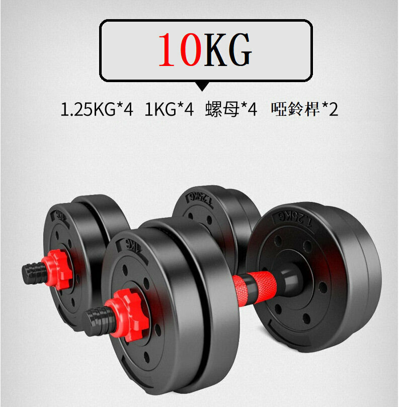 爆款健身啞鈴  鍛煉器材可調節啞鈴【10kg含護具連接器】