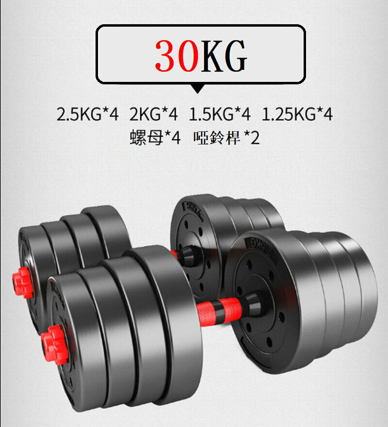 爆款健身啞鈴  鍛煉器材可調節啞鈴【30kg含護具連接器】
