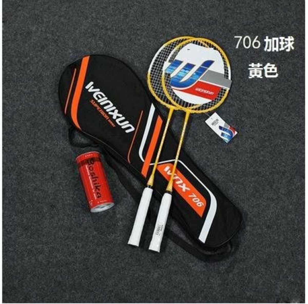 爆款羽毛球拍套裝（黃色羽毛球拍2支+球一桶）