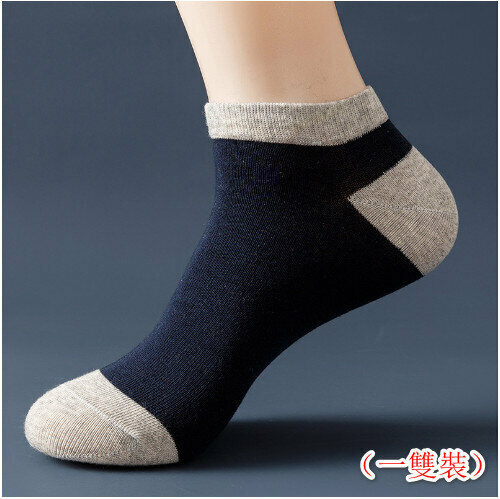 熱賣（一雙裝）襪子 船襪 舒適襪 防臭襪 拼色襪 禮物 運動短襪-藏青