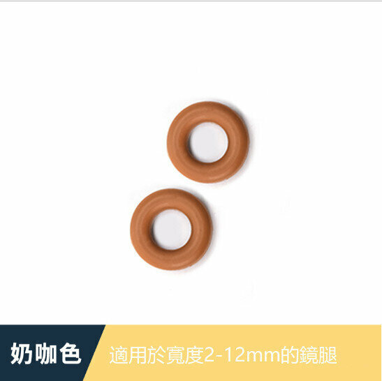【5 pairs】【Milk coffee color】Glasses anti-slip rings, round earmuffs, temples anti-slip covers, soft silicone anti-slip rings, fixed ear hook foot covers, anti-slip earmuffs, glasses anti-drop rings