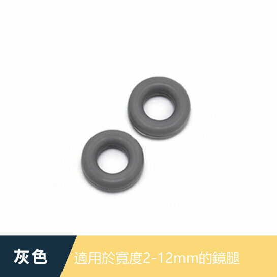 【5 pairs】【Gray】Glasses anti-slip rings, round earmuffs, temples anti-slip covers, soft silicone anti-slip rings, fixed ear hook foot covers, anti-slip earmuffs, glasses anti-drop rings