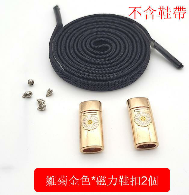 (Daisy gold * magnetic shoe buckle 2 pcs) magnetic shoelace buckle free tie free shoe buckle 
