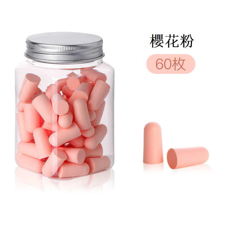 新款日式隔音耳塞 防噪音耳塞 睡眠專用耳塞 專業超級降噪耳塞【顏色櫻花粉60枚】