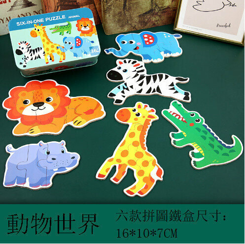 新款兒童益智拼圖（6合1鐵盒） - 【套餐1】新款動物世界