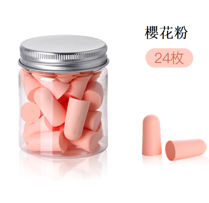 新款日式隔音耳塞 防噪音耳塞 睡眠專用耳塞 專業超級降噪耳塞【顏色櫻花粉24枚】