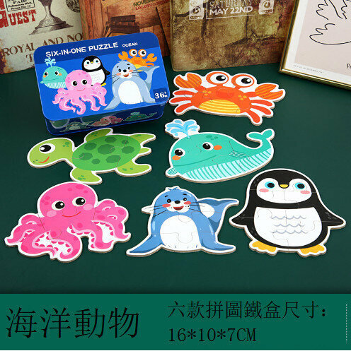 新款海洋動物 六款拼圖鐵盒尺寸： 16*10*7CM