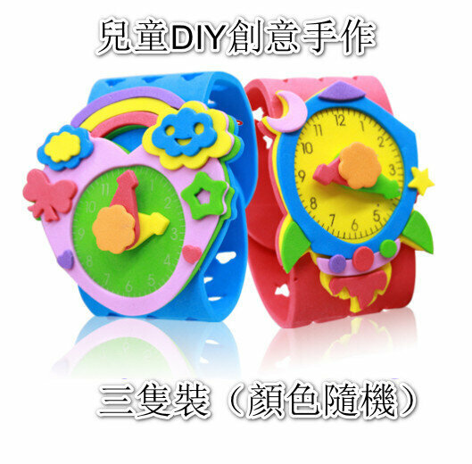 [3 watches] children's DIY creative hand-made EVA model building - watch random style color