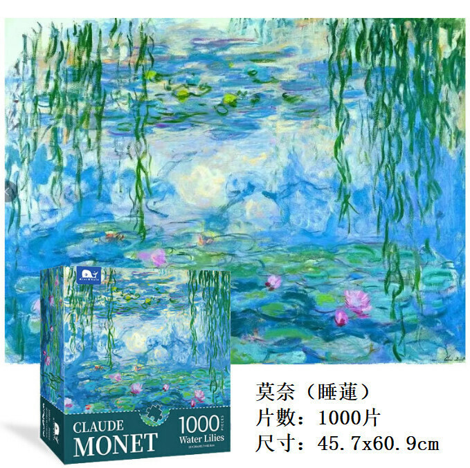 新款油畫系列拼圖（莫奈《睡蓮》1000片）