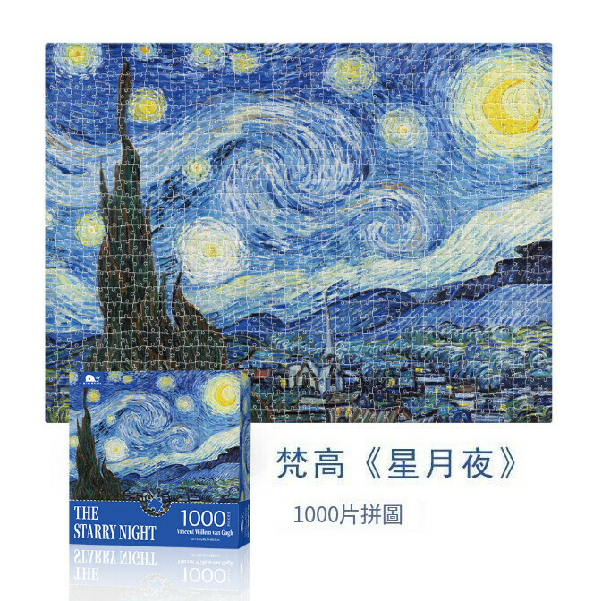 新款精美油畫平面拼圖（ 升級款 1000片星月夜）