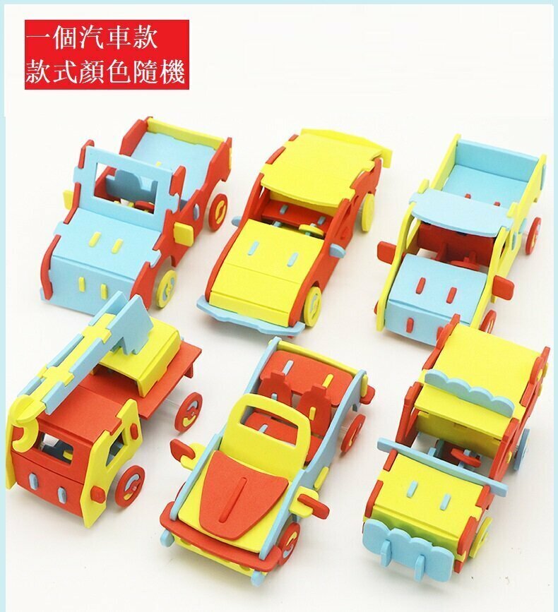 [1 car model] children's DIY creative hand-made 3D three-dimensional puzzle EVA model building - style color random