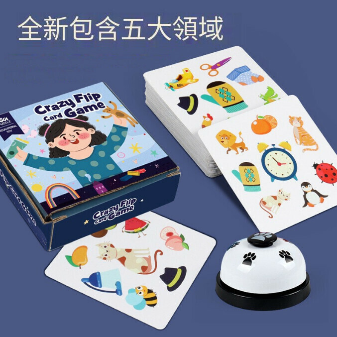 Children's Attention Training Toys (Crazy Card Pair + Bell Package)