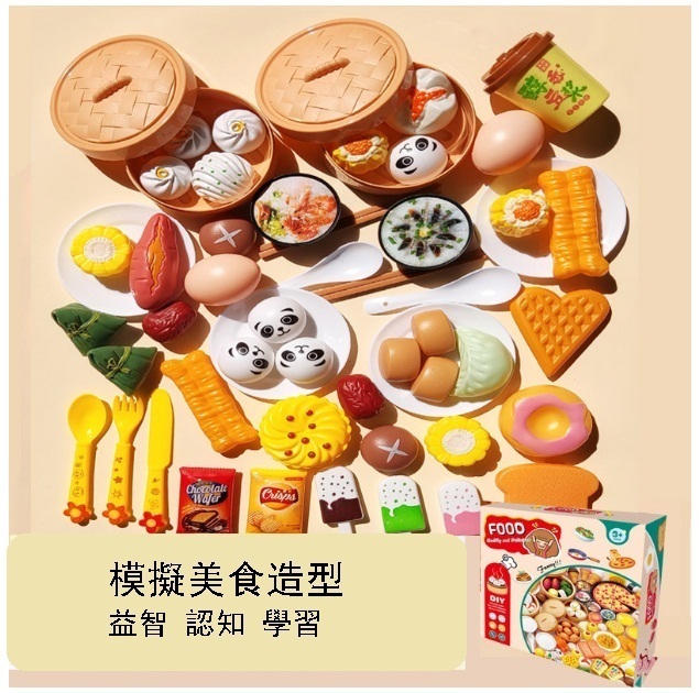 Children's Fun Play Set (55 pieces of Chinese and Western food)