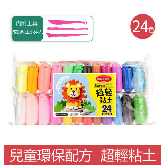 激抵[24色]超輕黏土創意 彩色泥膠 紙黏土 