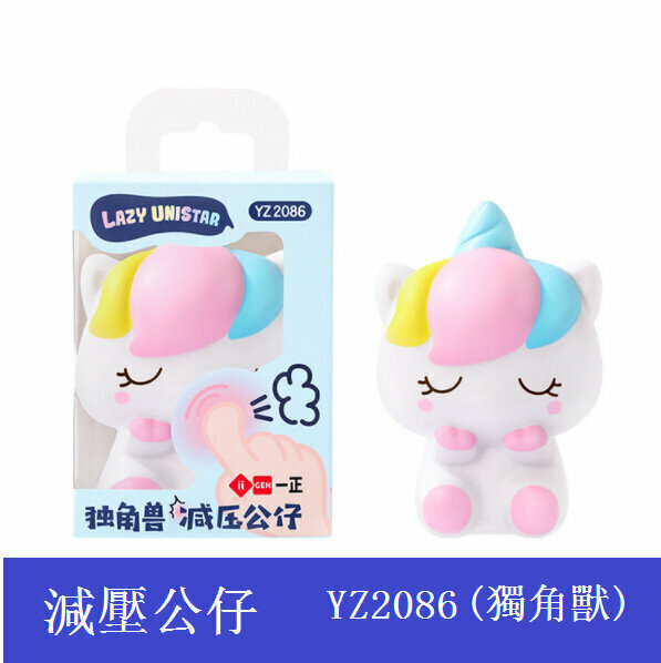 熱賣減壓公仔-可愛造型發泡玩具擺設 Decompress Toy(1件)(獨角獸)