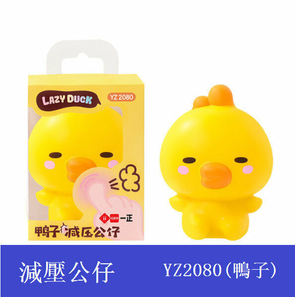 熱賣減壓公仔-可愛造型發泡玩具擺設 Decompress Toy(1件)(鴨子)