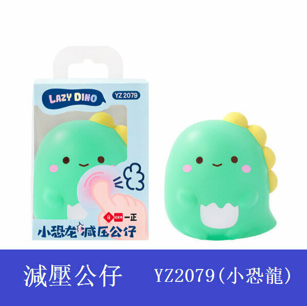 熱賣減壓公仔-可愛造型發泡玩具擺設 Decompress Toy(1件)(小恐龍)