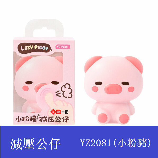 熱賣減壓公仔-可愛造型發泡玩具擺設 Decompress Toy(1件)(小粉豬)