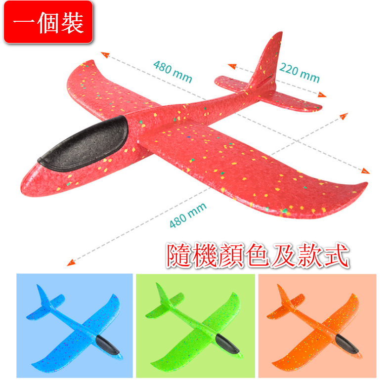 Children's Hand-Thrown Airplane Toy Model (Random Color & Style)