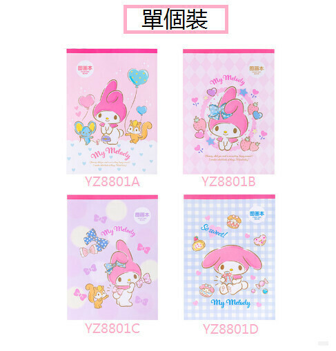 熱推畫簿-My Melody 兒童塗鴉圖畫本(1本)(C款)