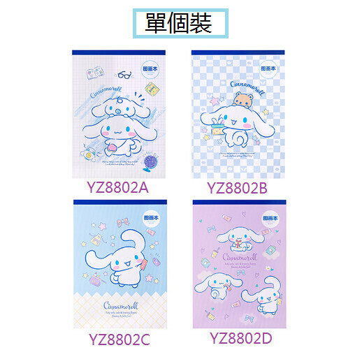 熱推畫簿-玉桂狗 兒童塗鴉圖畫本(1本)(C款)